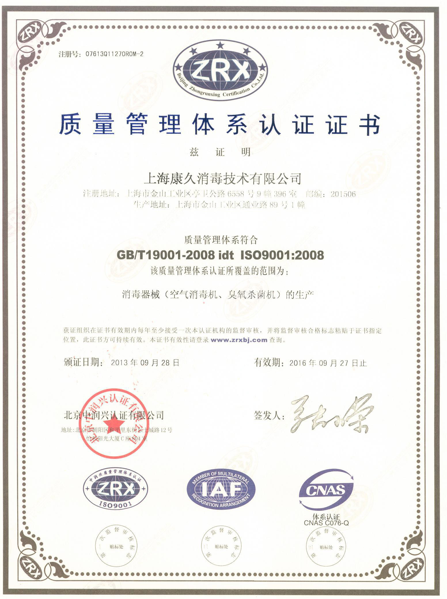 “博尔塔拉质量认证中文康久